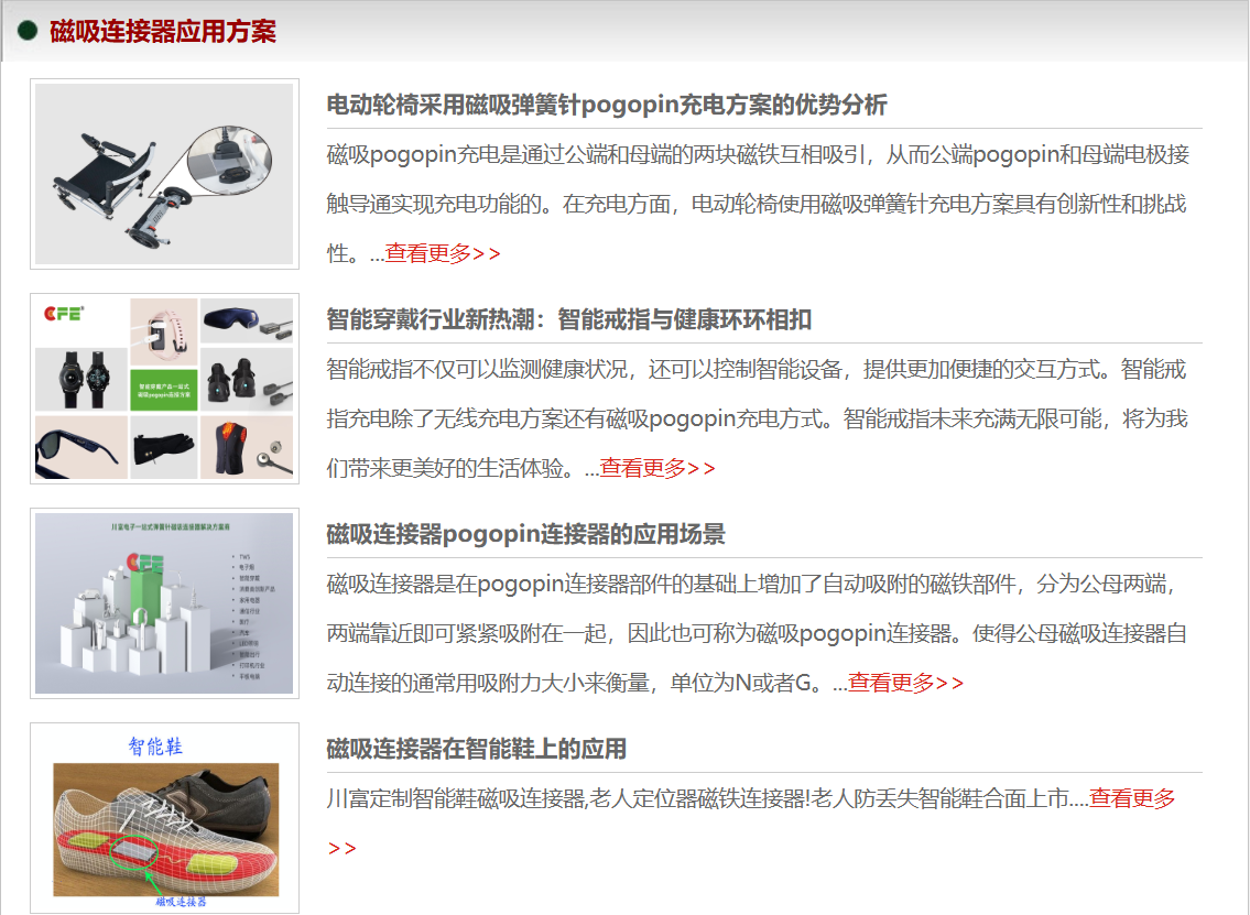 東莞市川富電子有限公司磁吸連接器應(yīng)用方案圖
