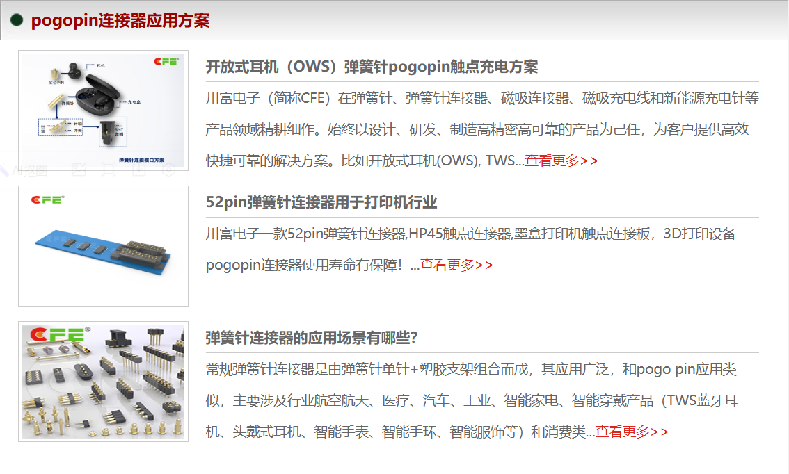 東莞市川富電子有限公司pogopin連接器應(yīng)用方案圖