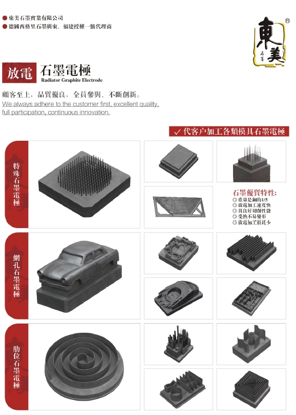 東莞市東美石墨實業有限公司放電石墨電極圖