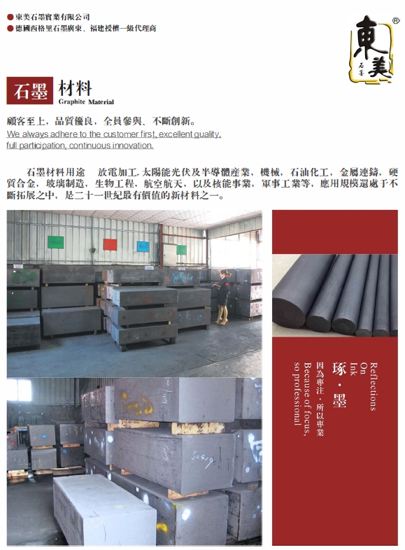 東莞市東美石墨實業有限公司石墨原材料圖