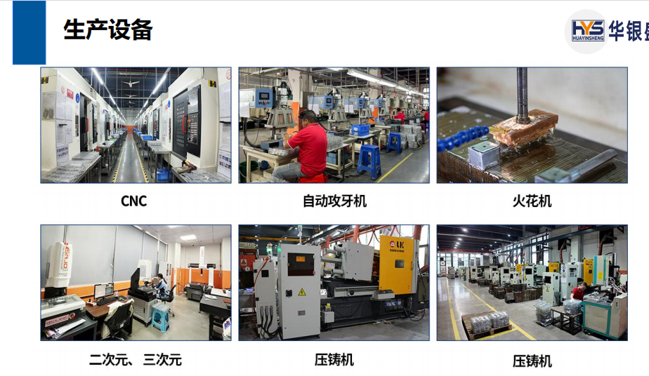 广东华银盛精密工业有限公司图3