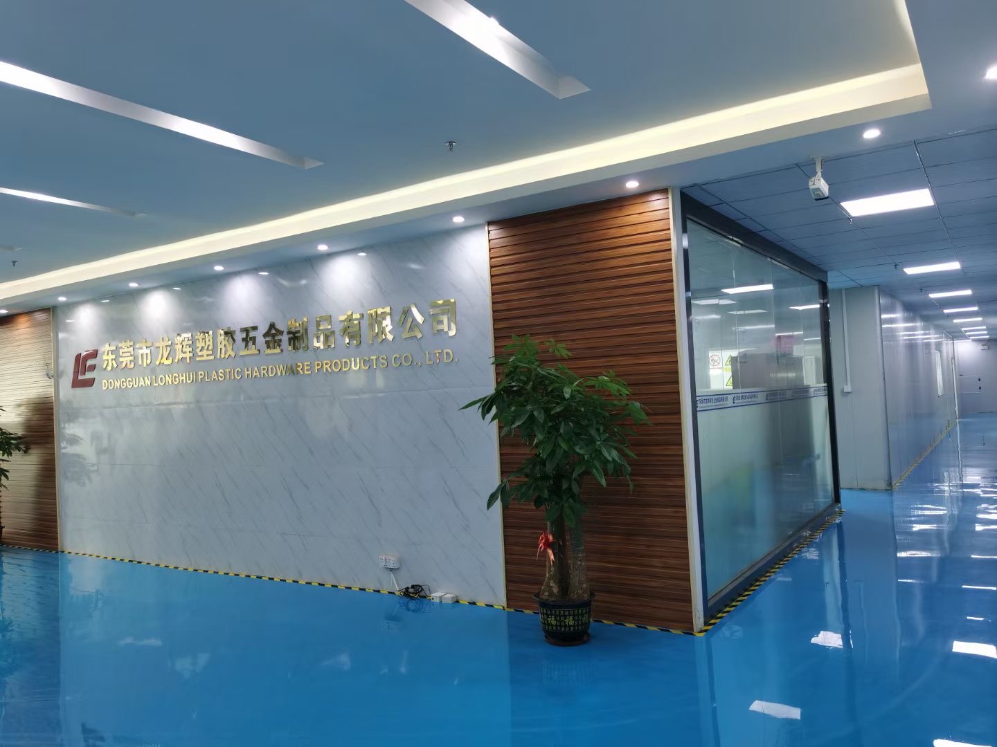 东莞市龙辉塑胶五金制品有限公司图1