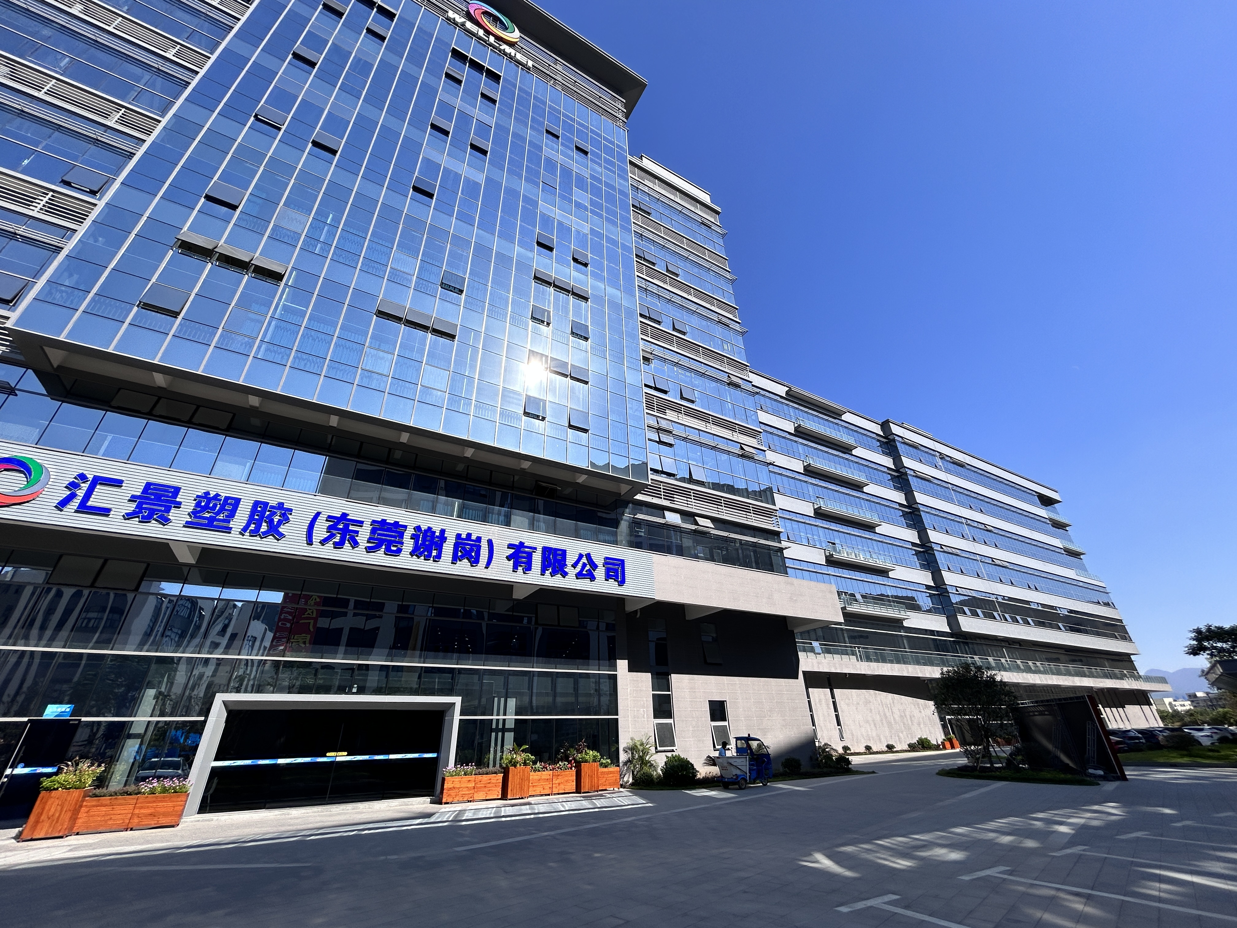 东莞汇景塑胶制品有限公司-图片1