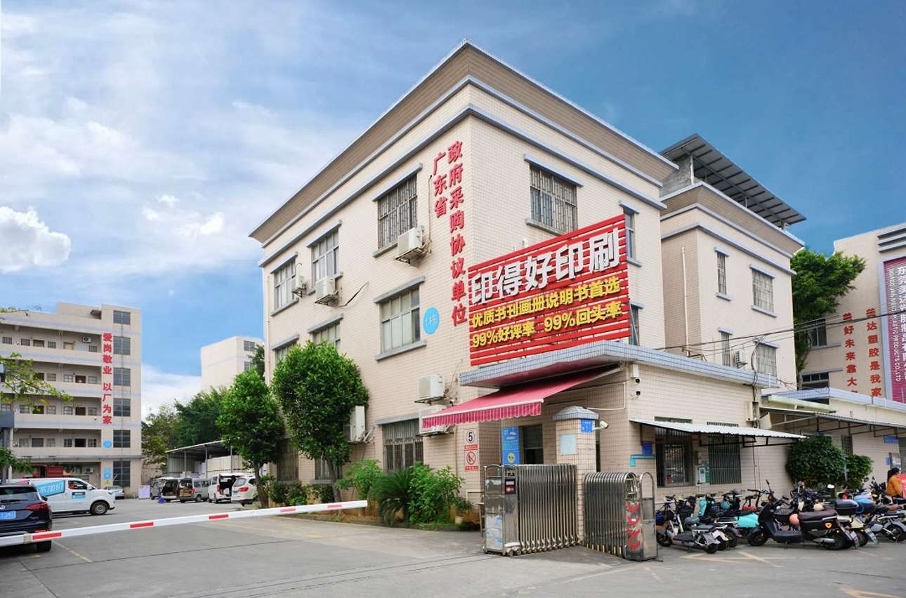 東莞市印得好印刷有限公司圖片6