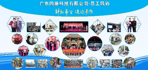 廣東四維科技有限公司圖6