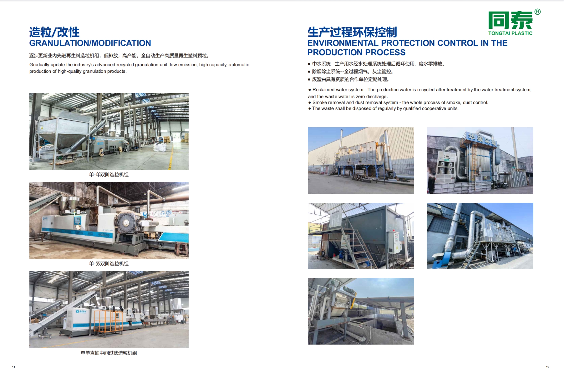 佛山市顺德区同泰塑料实业有限公司图3