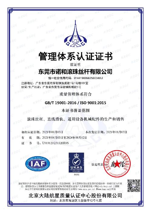 东莞市诺和滚珠丝杆有限公司图7