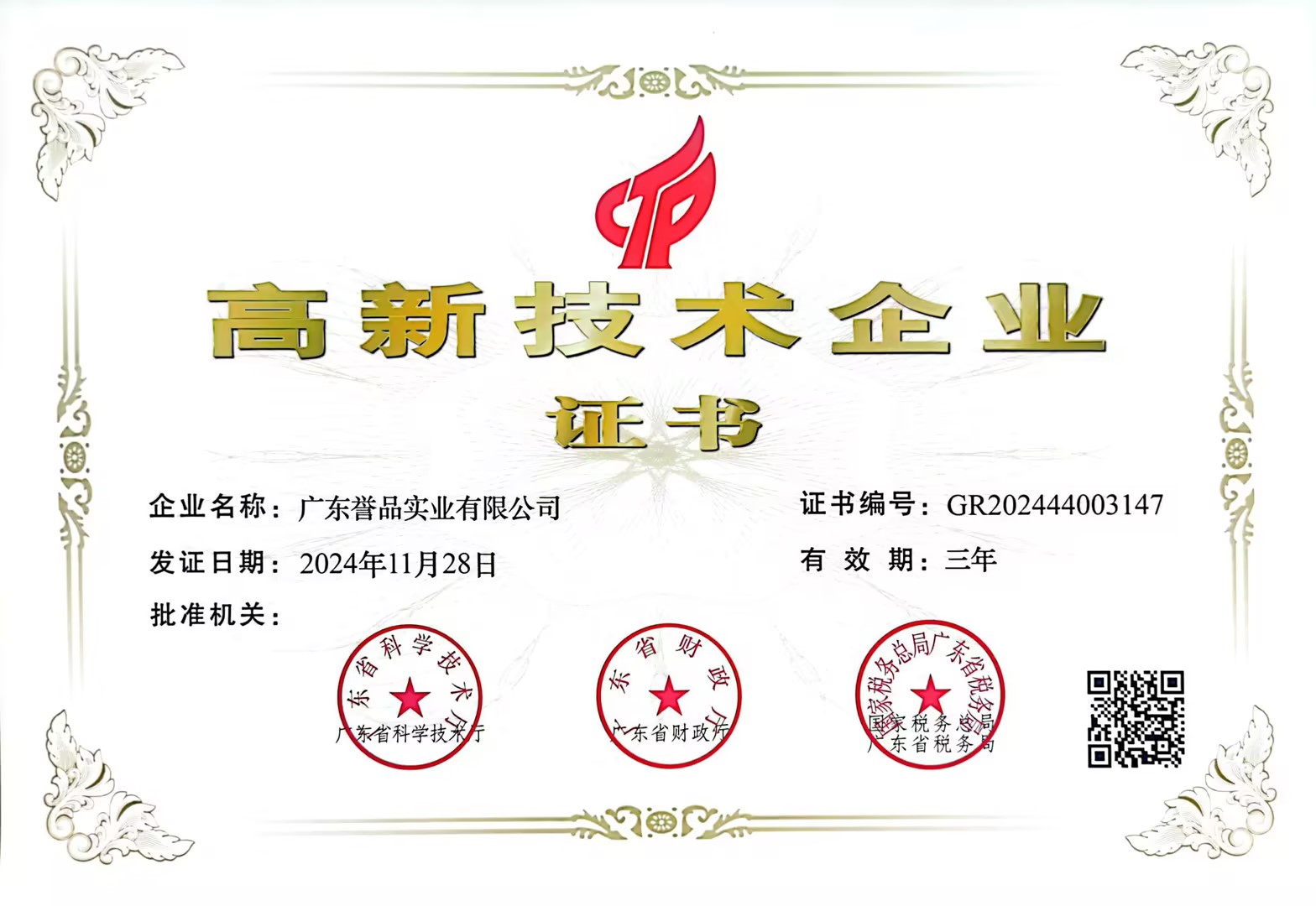 广东誉品实业有限公司图3