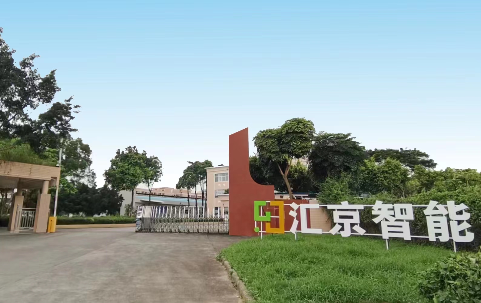 广东汇京智能装备有限公司图5