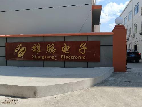 東莞市雄騰電子科技有限公司圖1