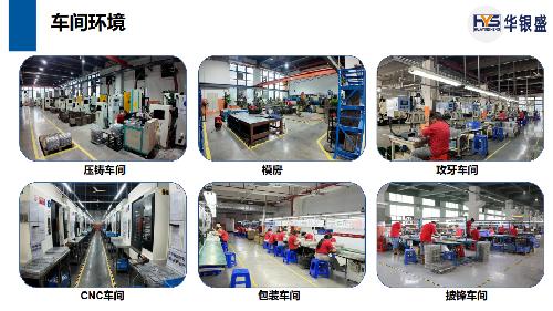 广东华银盛精密工业有限公司图1