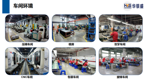 广东华银盛精密工业有限公司图1