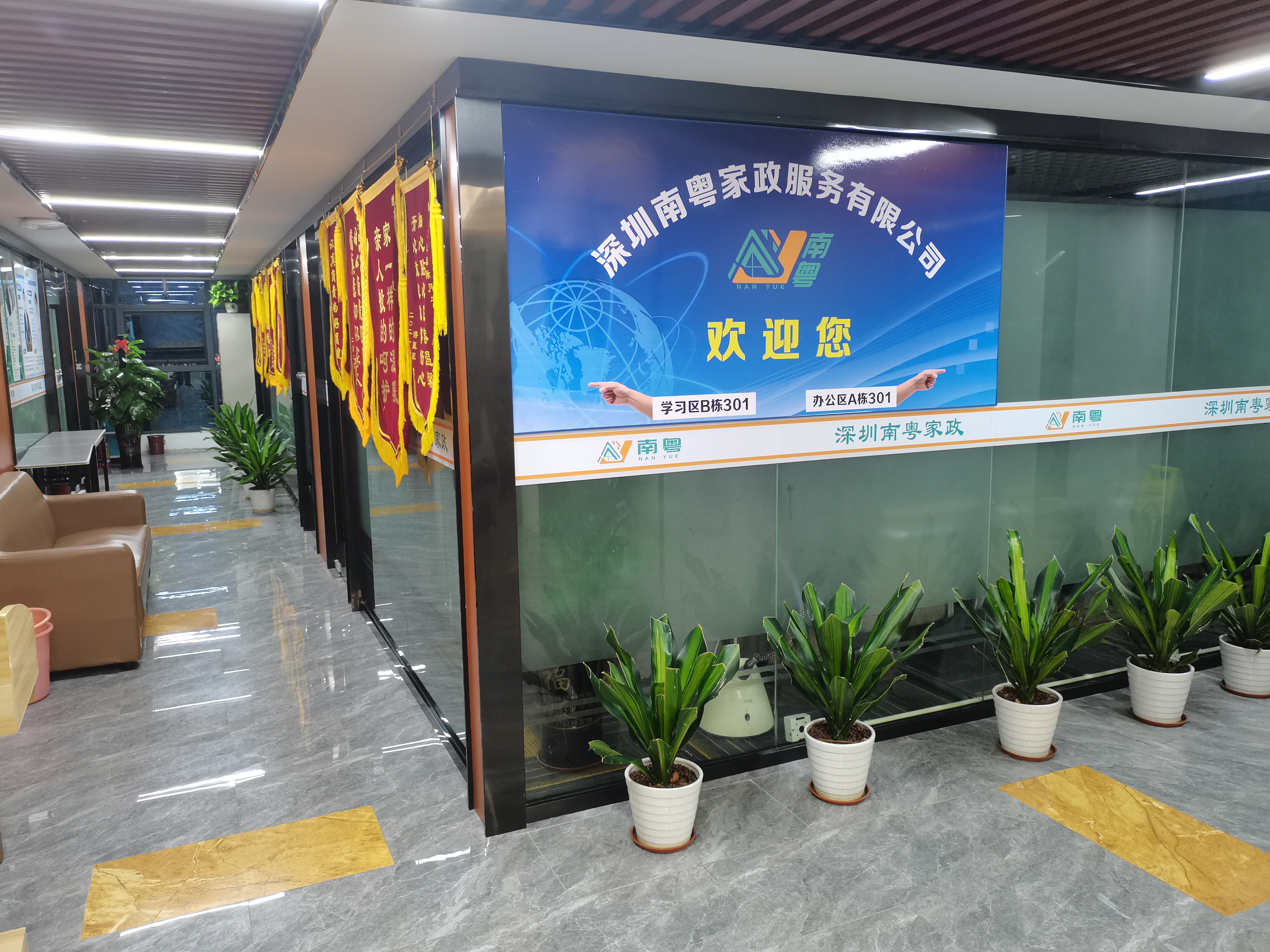 南粵捷美（廣東）家政連鎖有限公司圖片2