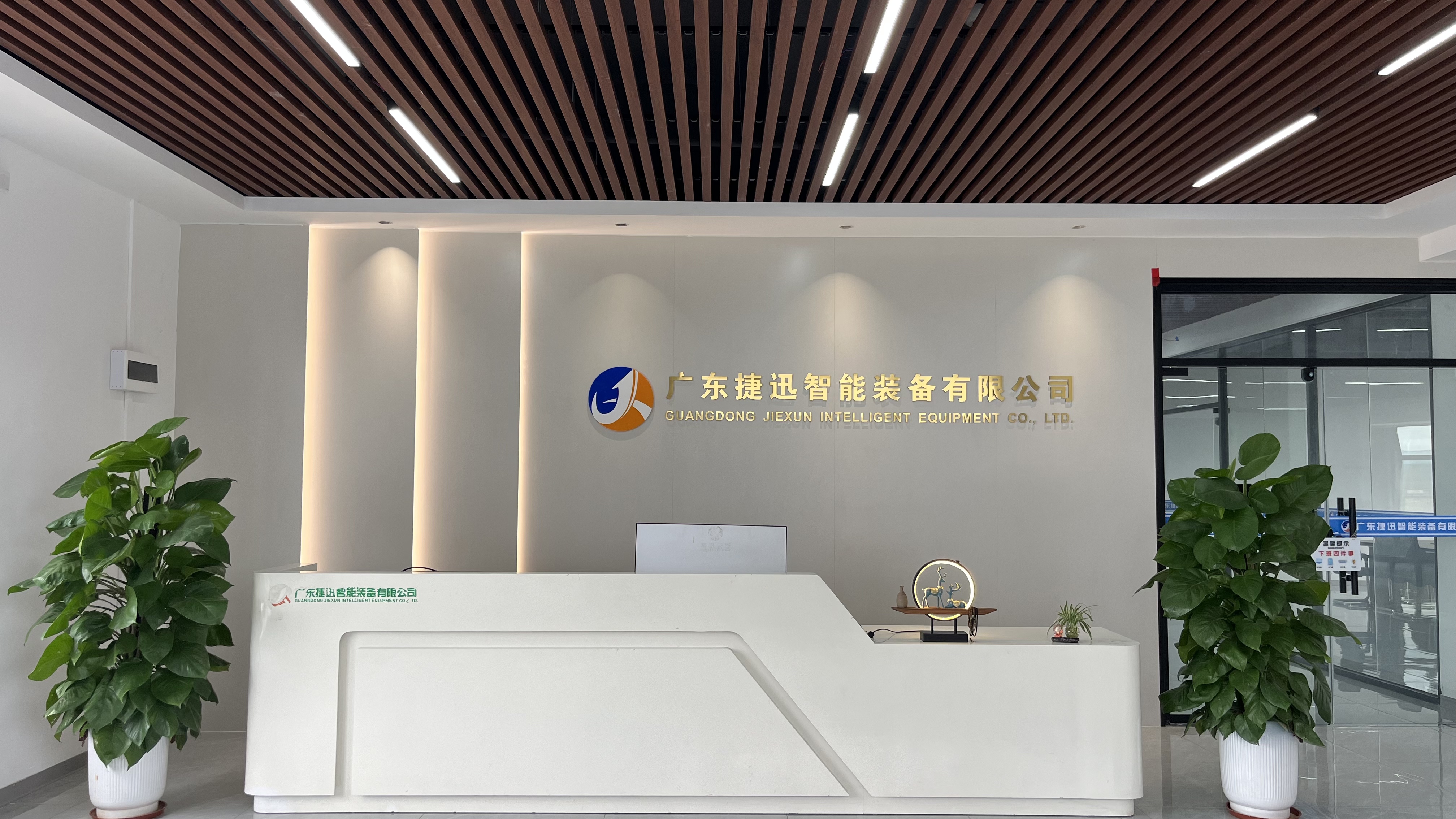 广东捷迅智能装备有限公司图1