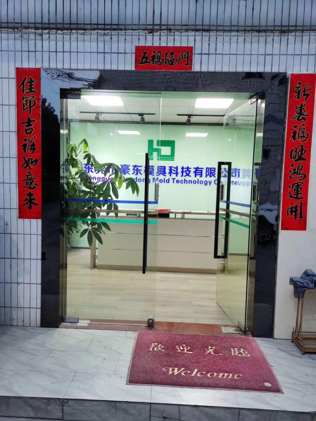 东莞市豪东模具科技有限公司图3