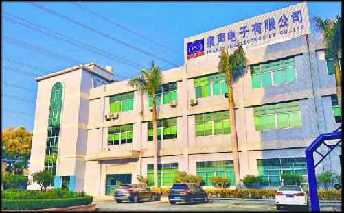 东莞泉声电子有限公司图2