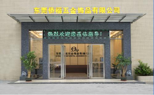 东莞侨福五金饰品有限公司图1