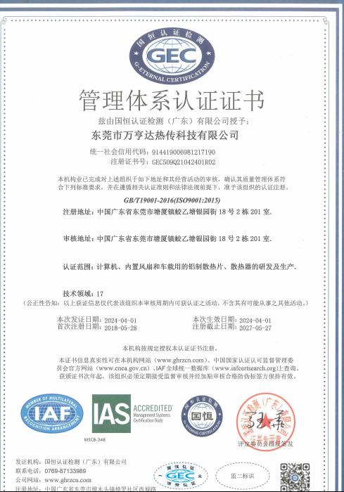 东莞市万亨达热传科技有限公司图8
