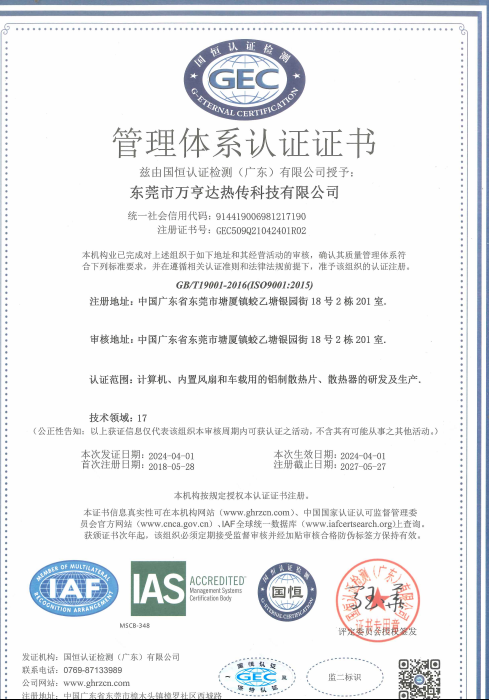 东莞市万亨达热传科技有限公司图8