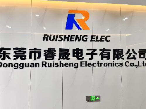 東莞市睿晟電子有限公司圖1