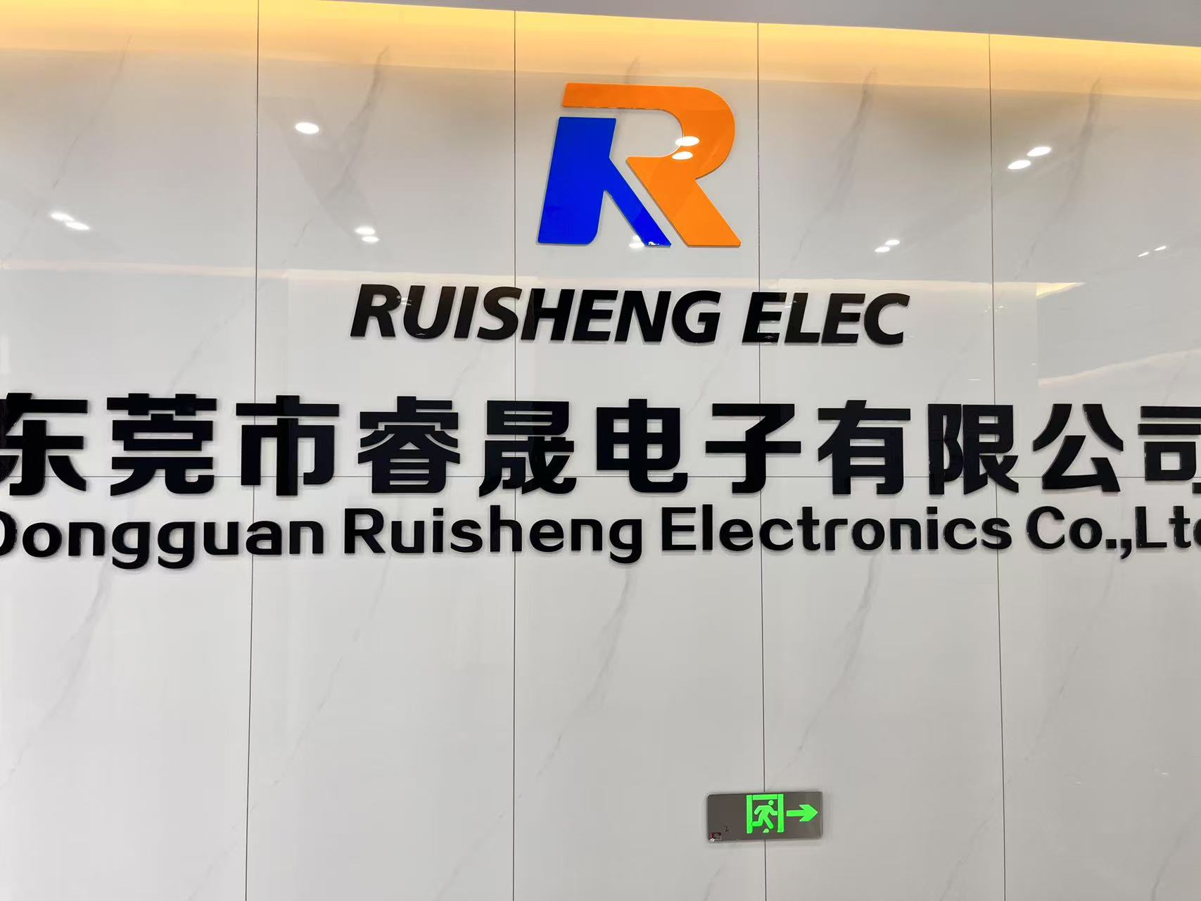 東莞市睿晟電子有限公司圖片1