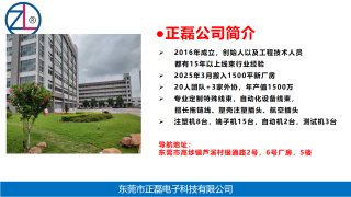 东莞市正磊电子科技有限公司图1