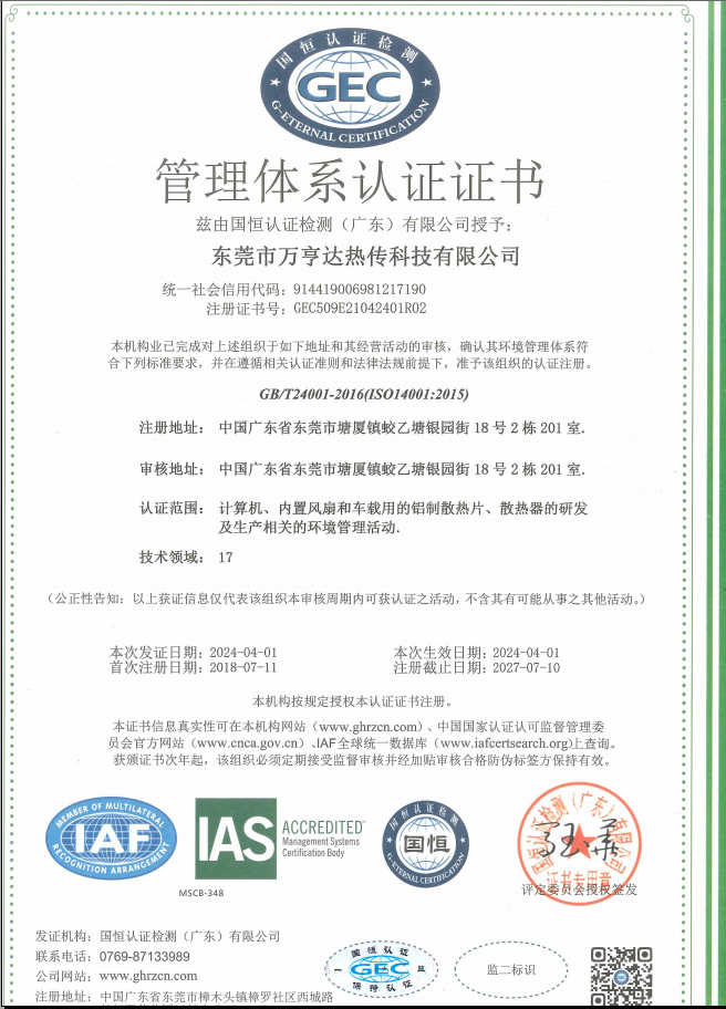 东莞市万亨达热传科技有限公司图9