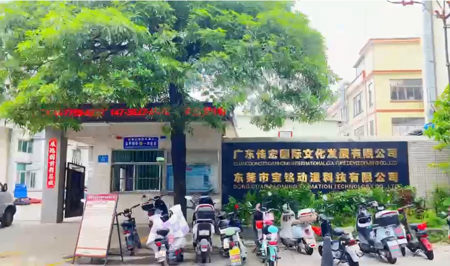 东莞市宝铭动漫科技有限公司图2