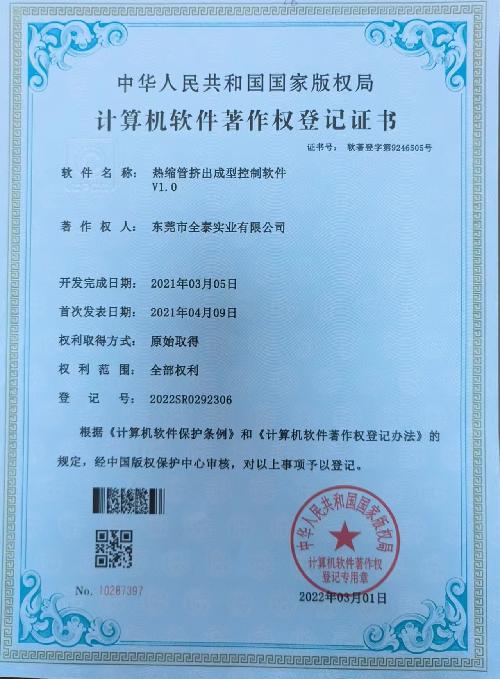 東莞市全泰實業(yè)有限公司圖11