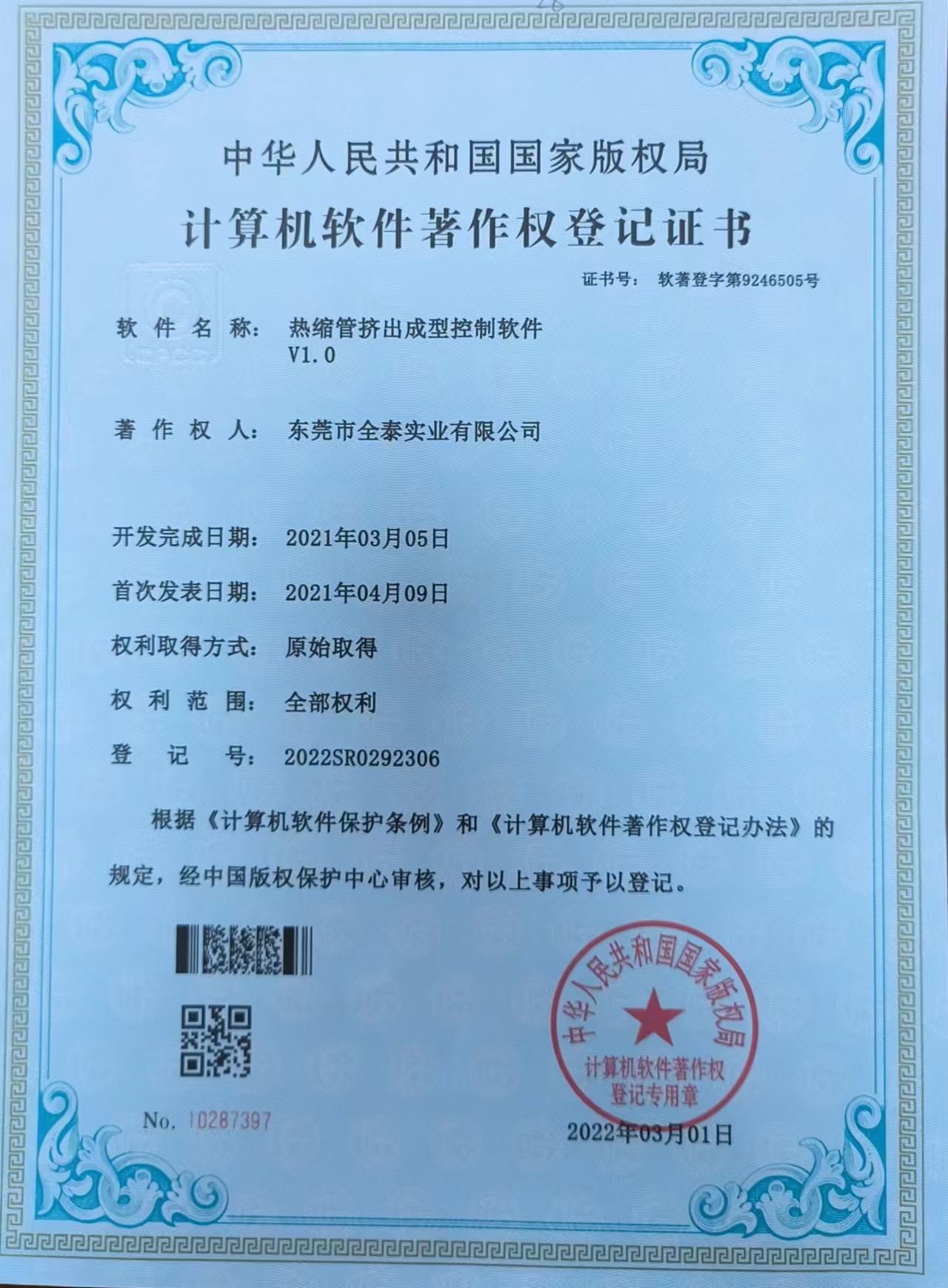 東莞市全泰實業有限公司圖片11