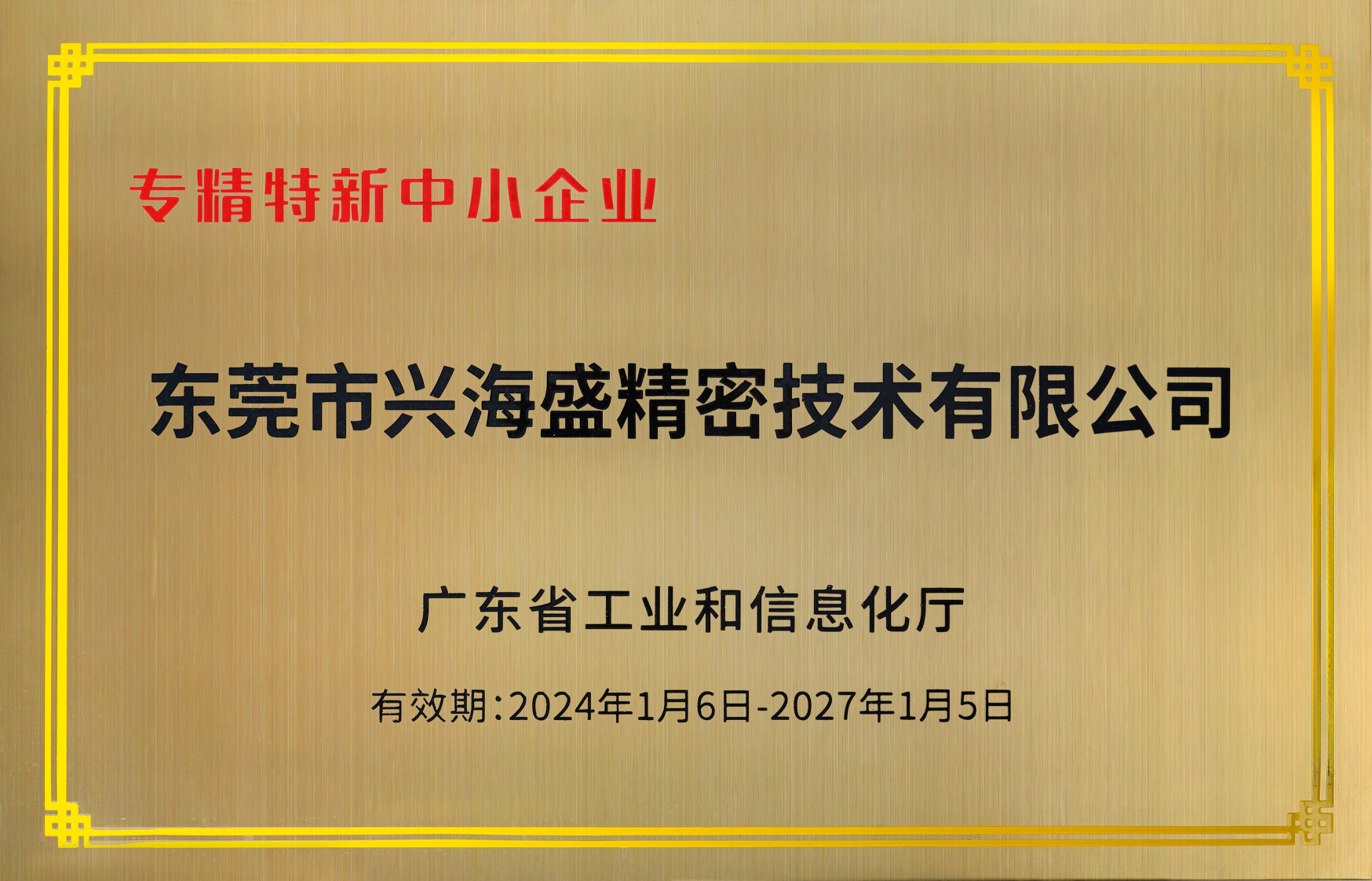 东莞市兴海盛精密技术有限公司图9