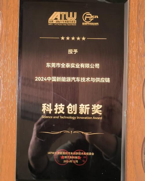 東莞市全泰實業(yè)有限公司圖12
