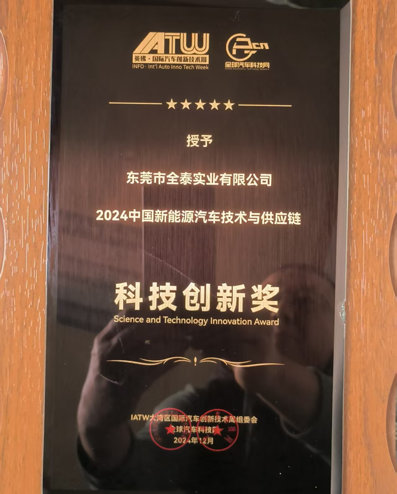 東莞市全泰實業有限公司圖片12