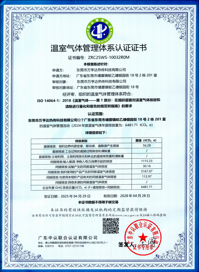 东莞市万亨达热传科技有限公司图7