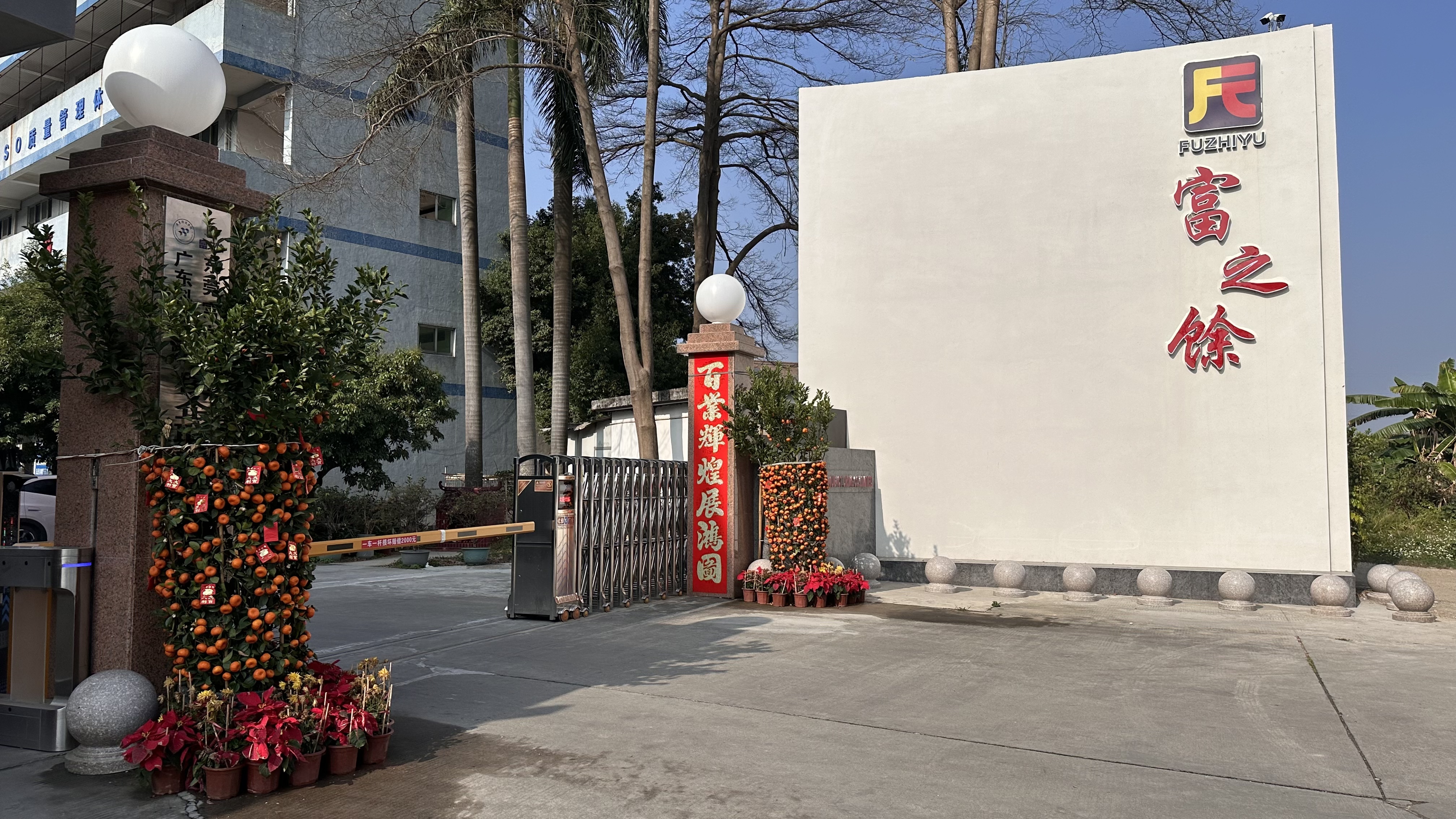 东莞市富之馀工艺品有限公司图8