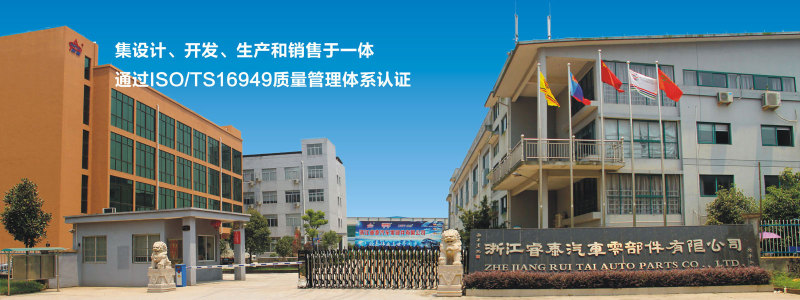 浙江睿泰汽车零部件有限公司图2
