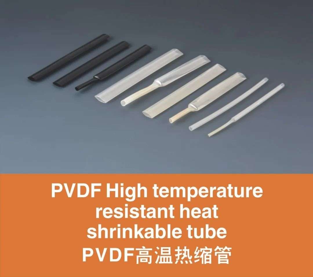 東莞市全泰實業有限公司全泰PVDF高溫氟材料熱縮管圖