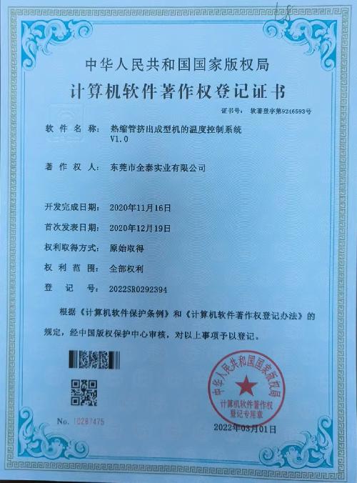 東莞市全泰實業(yè)有限公司圖10