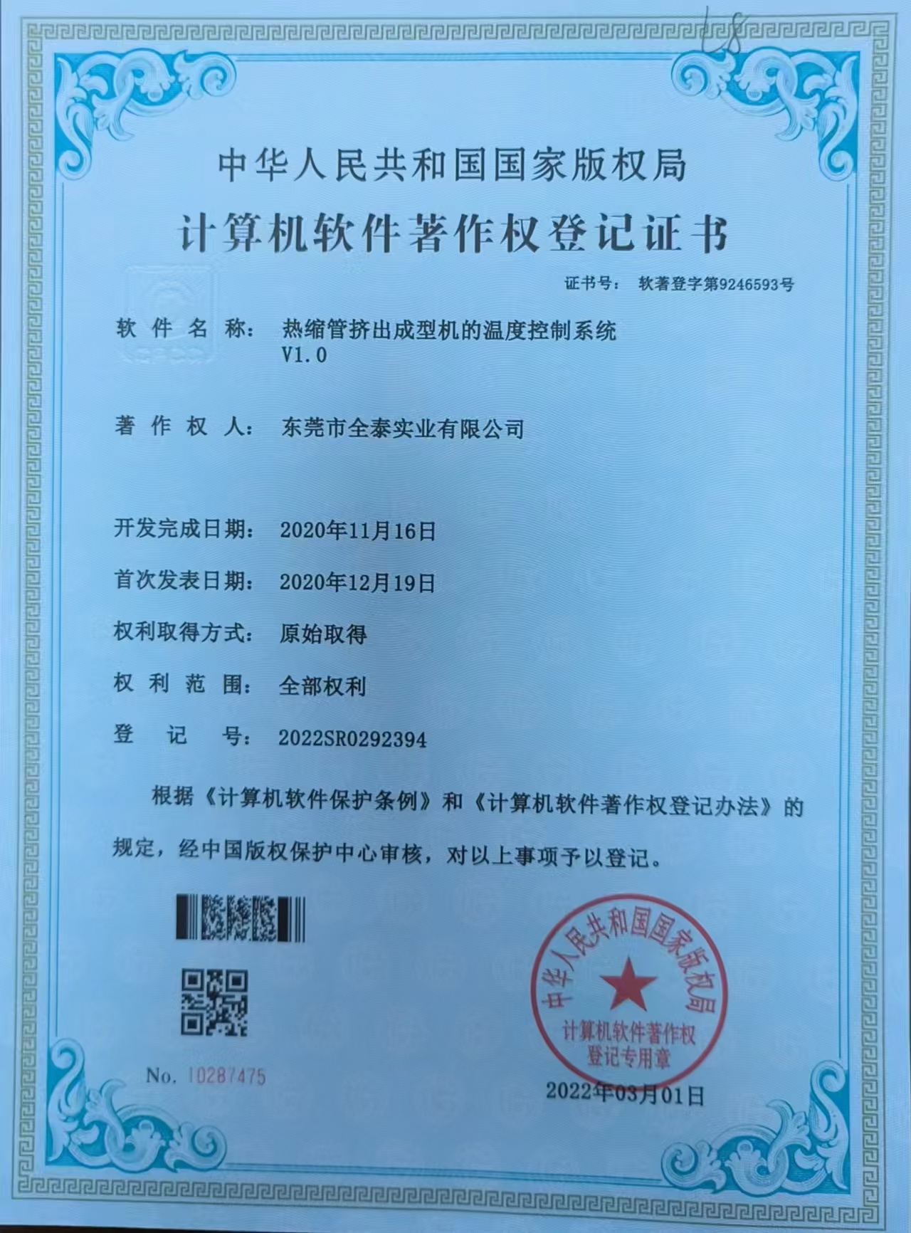 東莞市全泰實業有限公司圖片10