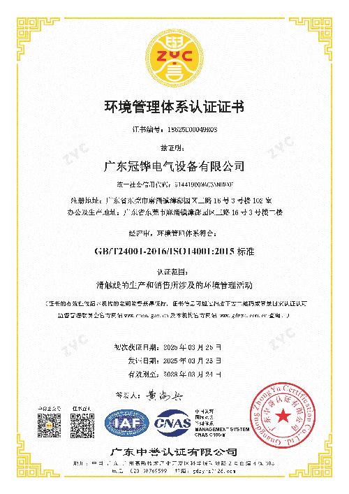 广东冠铧电气设备有限公司图2