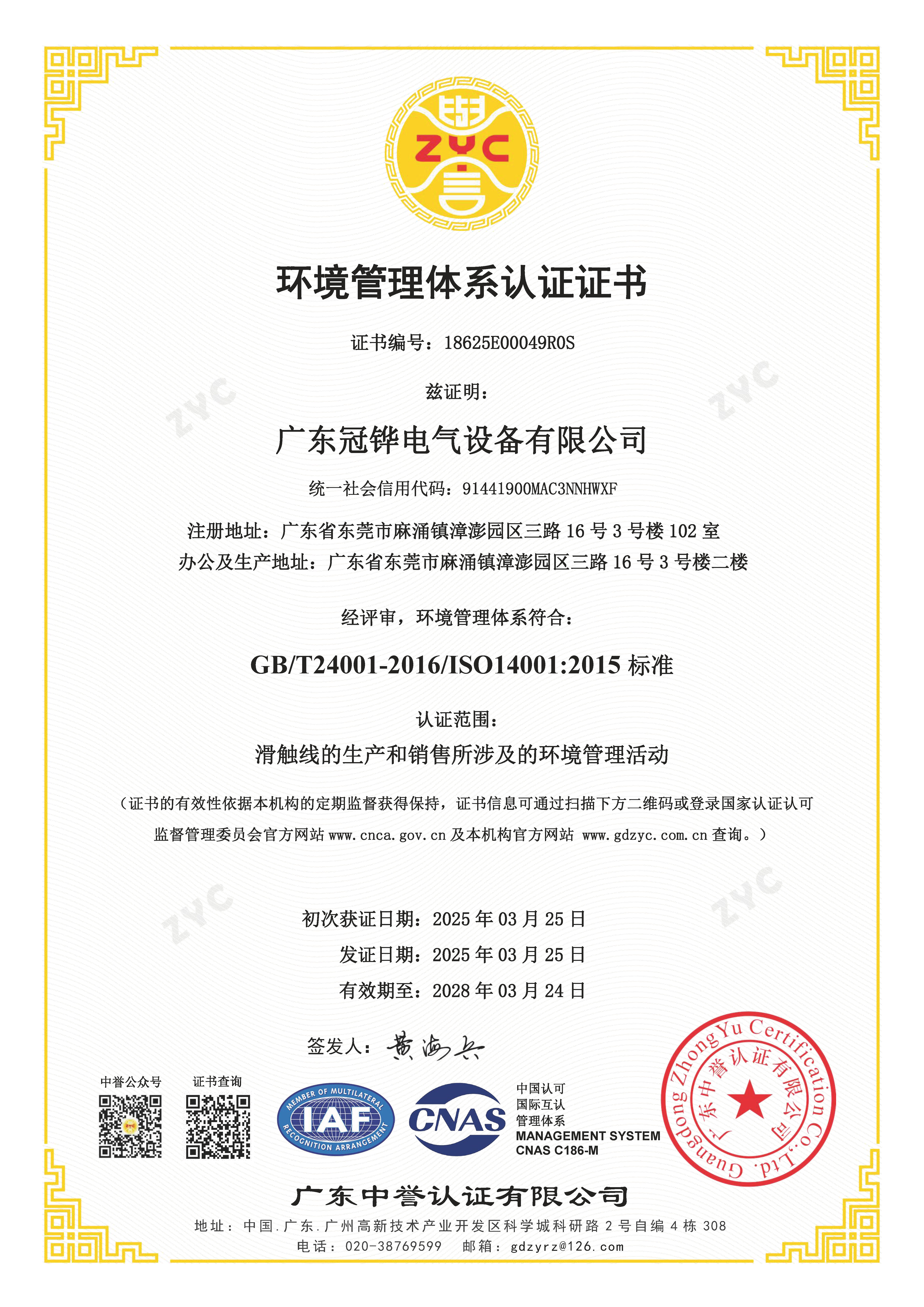 广东冠铧电气设备有限公司图2