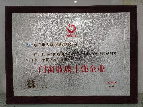 东莞市天新玻璃制品有限公司图14