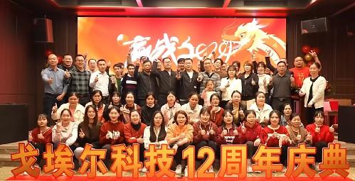 东莞市戈埃尔新材料有限公司图12
