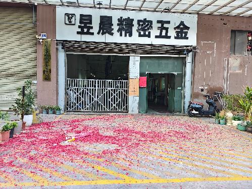 东莞市昱晨精密五金有限公司图1