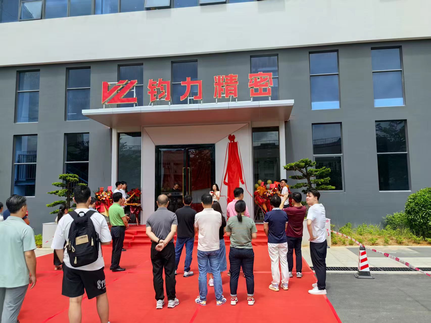 东莞市钧力精密科技有限公司图1