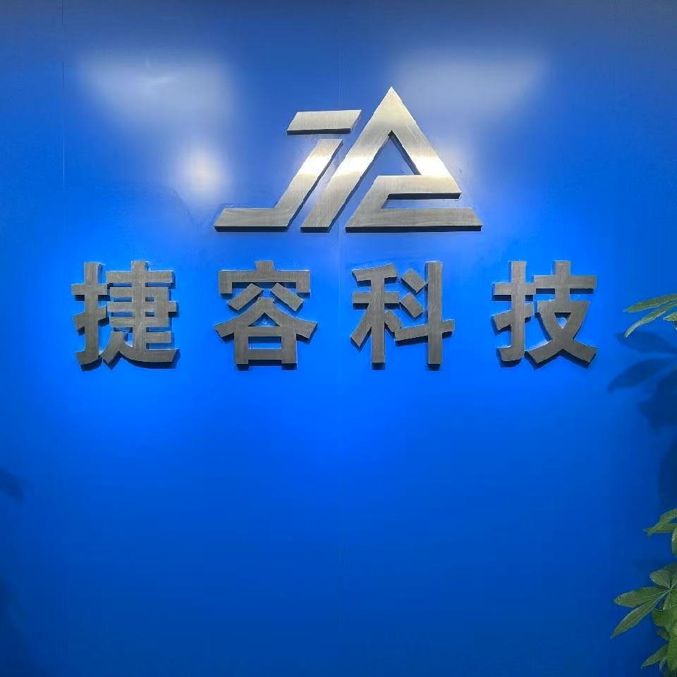 东莞市捷容薄膜科技有限公司图1