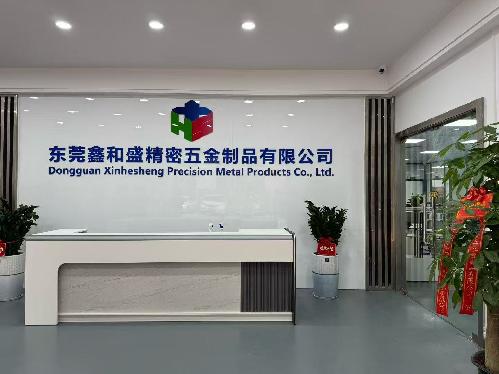 东莞鑫和盛精密五金制品有限公司图1