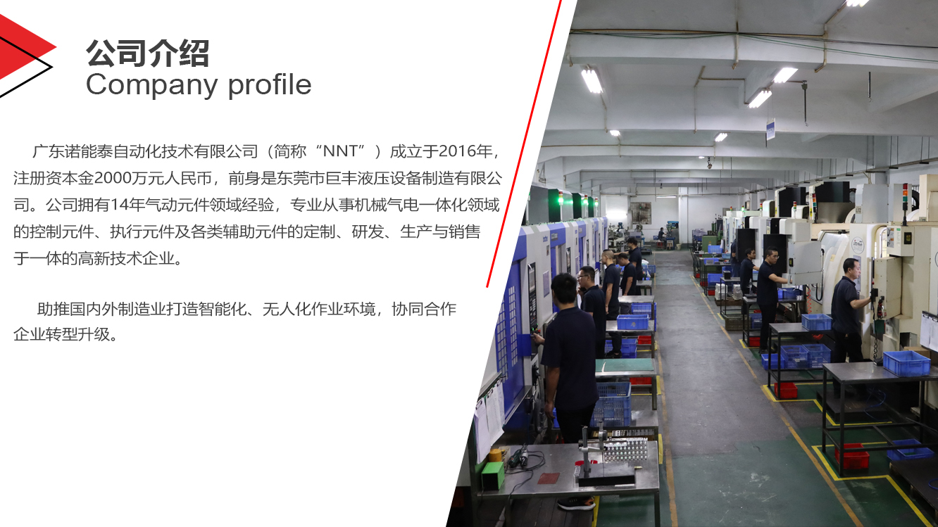 广东诺能泰自动化技术有限公司图4