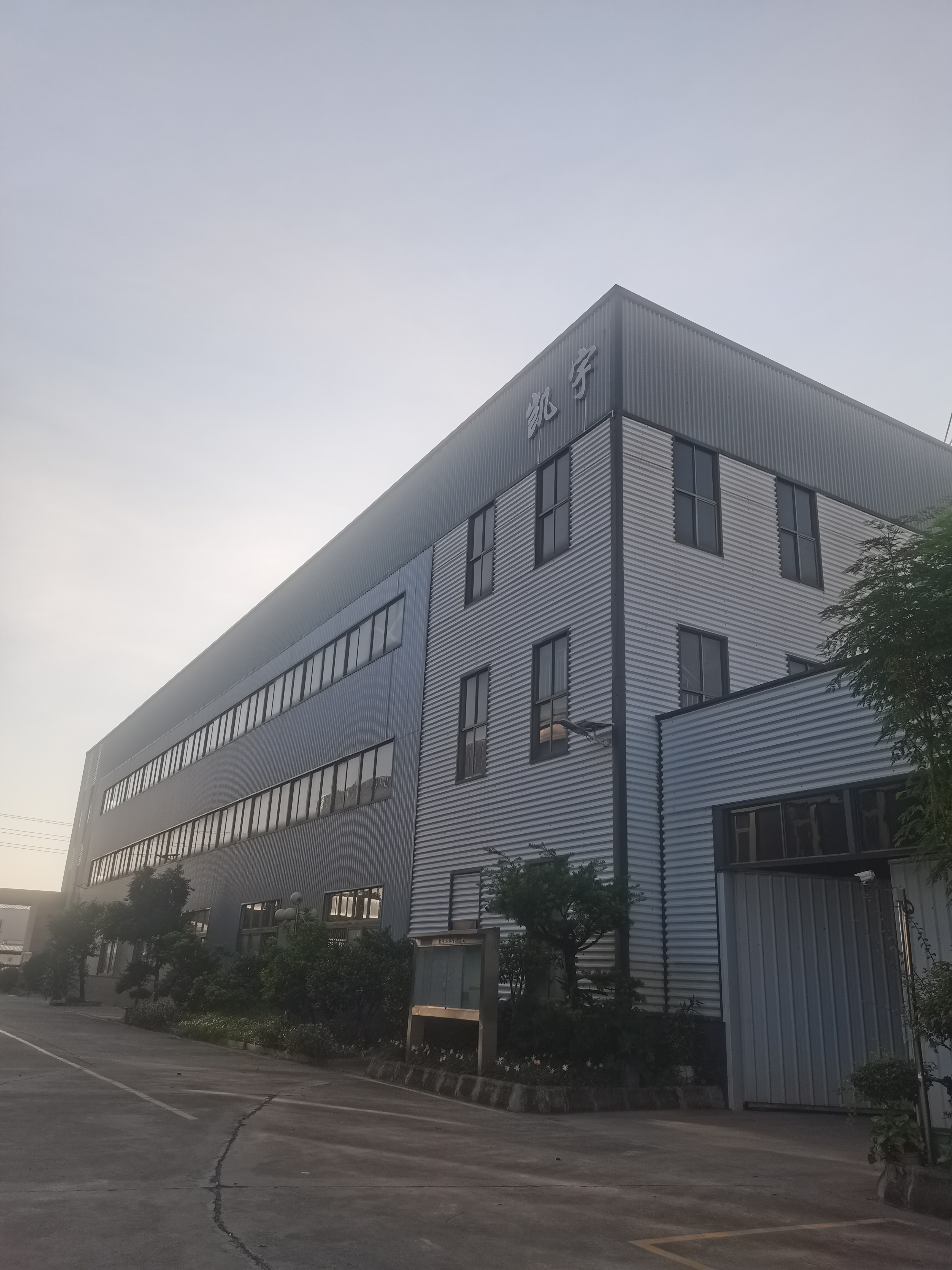 江门市新会区凯宇实业有限公司图片6