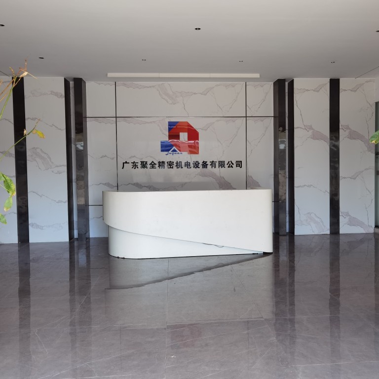 广东聚全精密机电设备有限公司图10